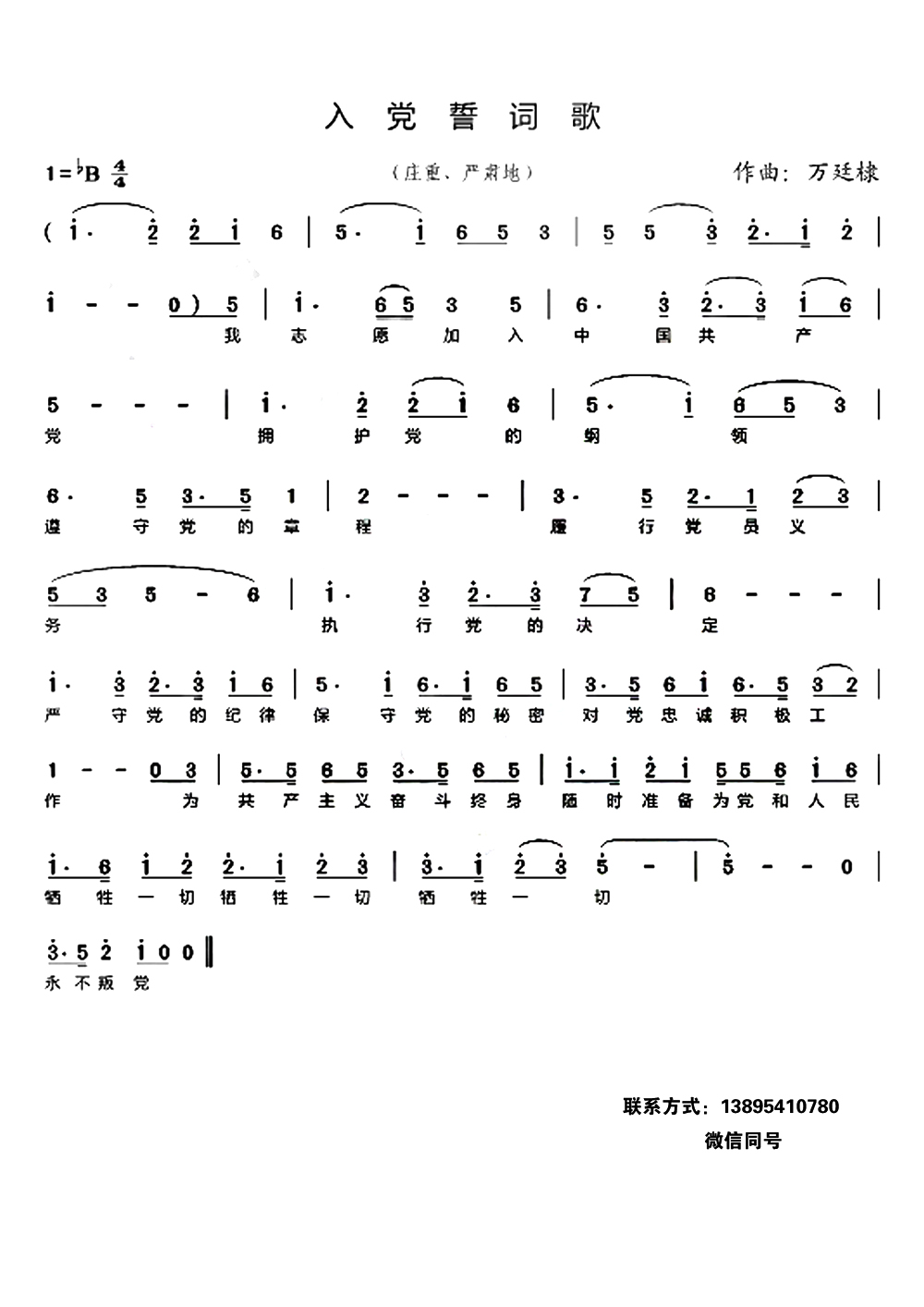 入党誓词歌曲谱