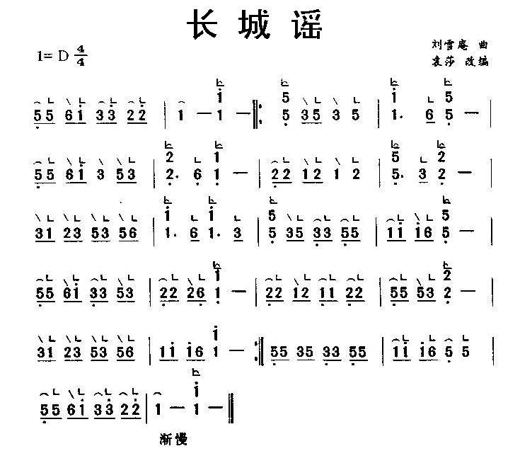 中国乐谱网——【胡琴谱】长城谣