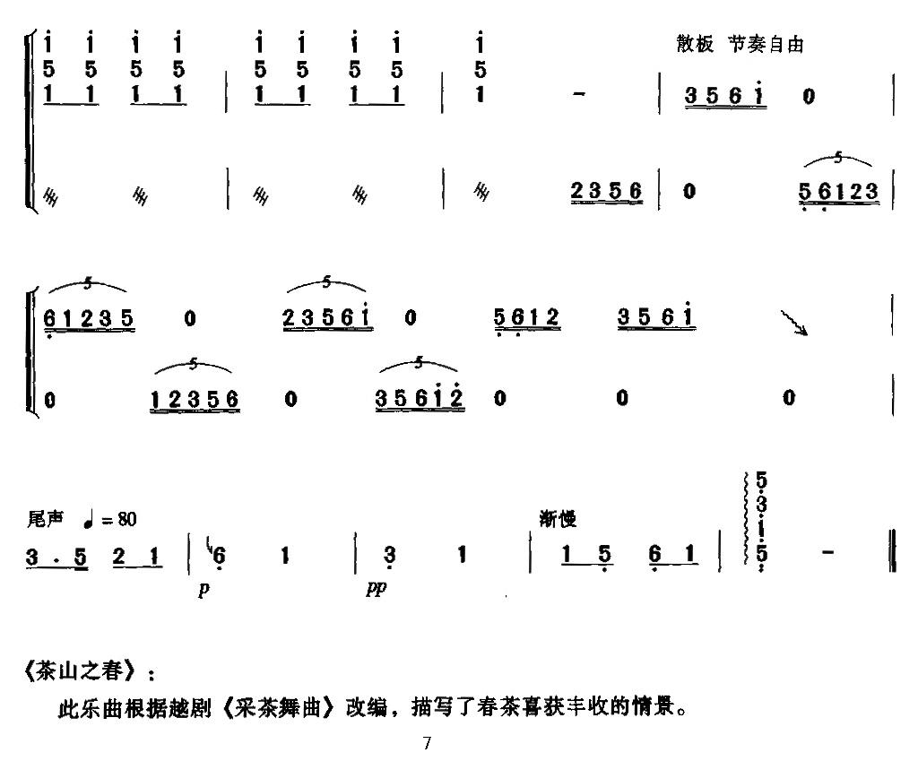 中国乐谱网——【胡琴谱】茶山之春7