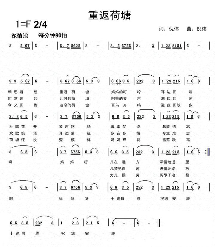 中国乐谱网——【其他乐谱】重返荷塘其他曲谱
