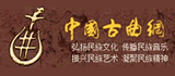 中国古曲网
