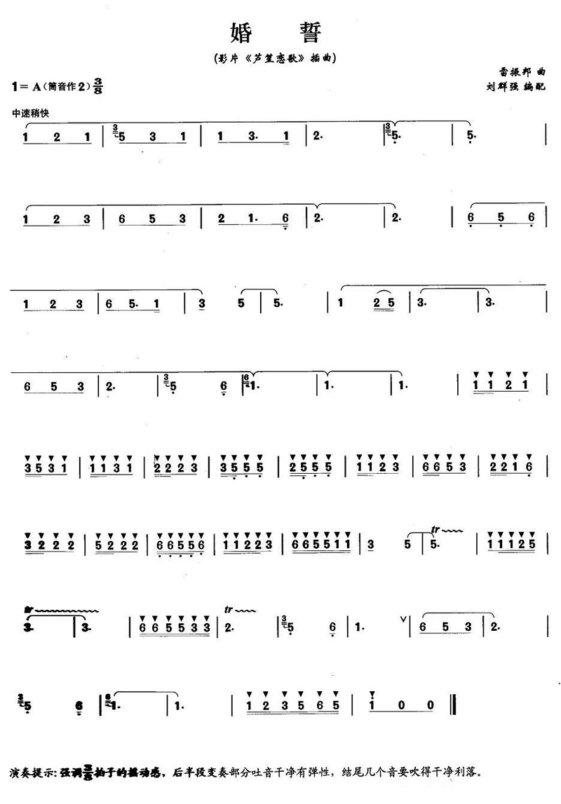 中国乐谱网——【笛箫曲谱】婚誓