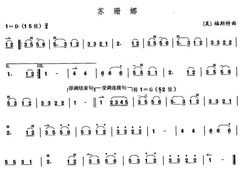 中国乐谱网——【胡琴网】苏珊娜