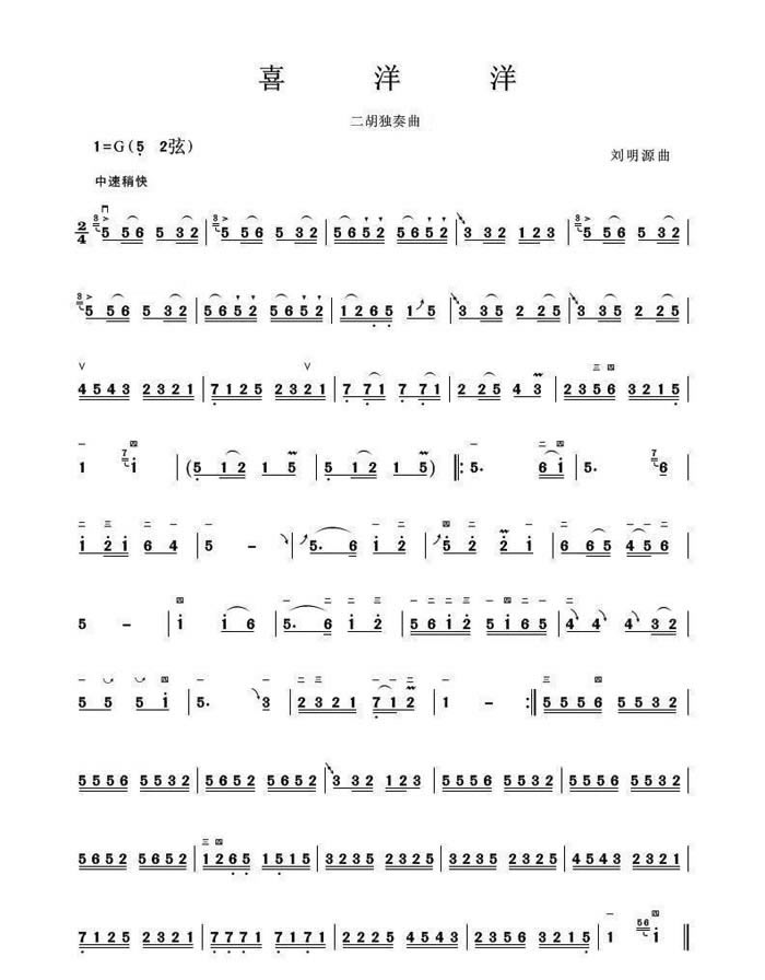 中国乐谱网——【其他乐谱】喜洋洋（二胡独奏曲）简谱  