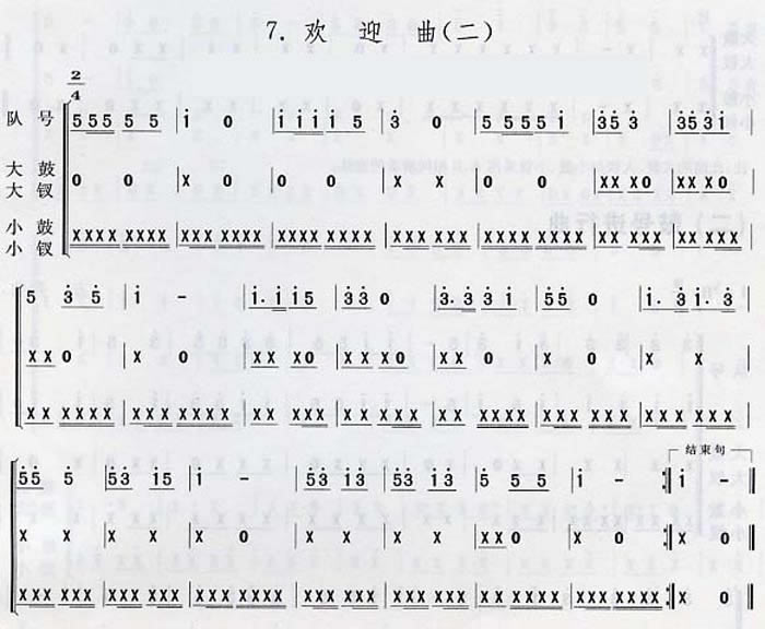 中国乐谱网——【其他乐谱】欢迎曲 鼓号谱(其他曲谱)