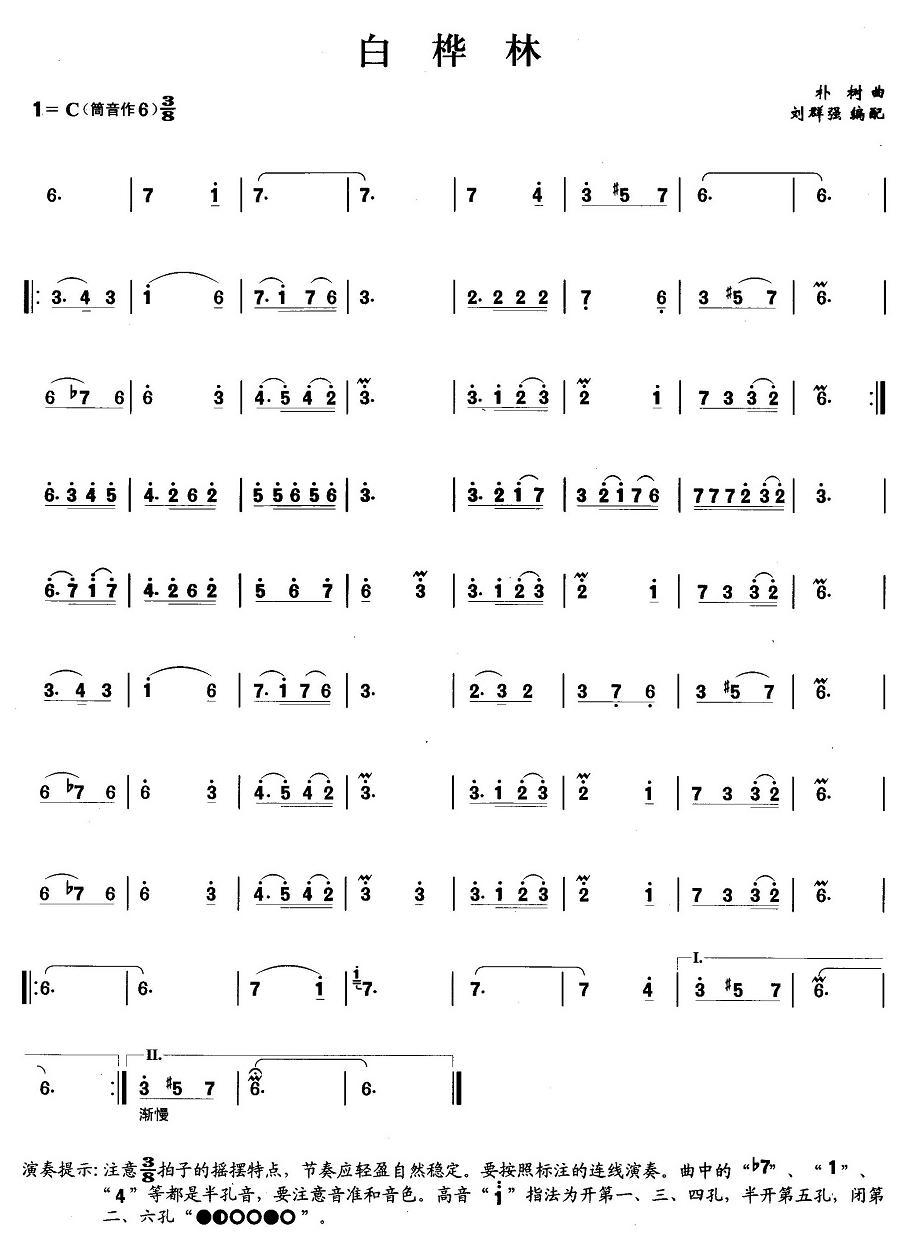 中国乐谱网——【笛箫曲谱】白桦林
