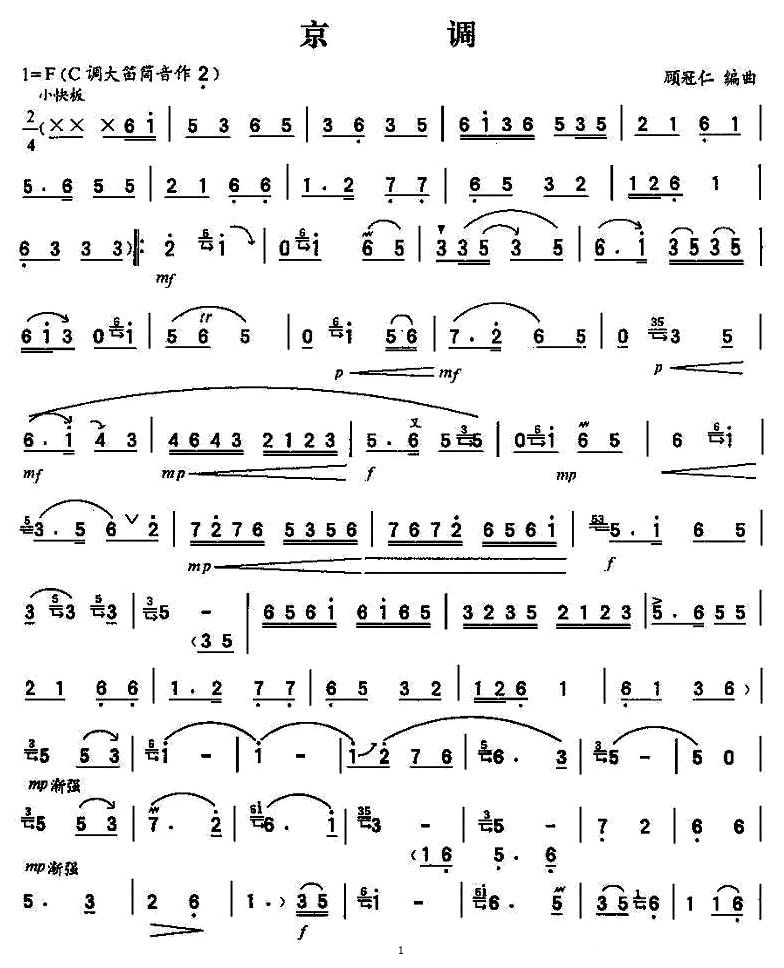 中国乐谱网——【笛箫曲谱】京调1