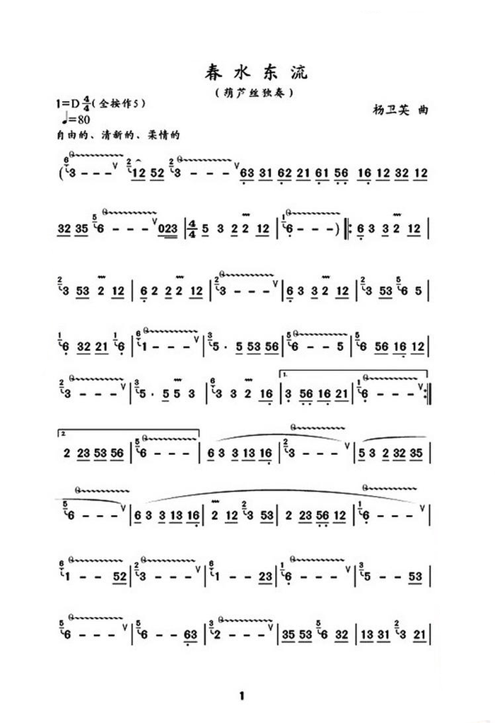 中国乐谱网——【葫芦丝】春水东流