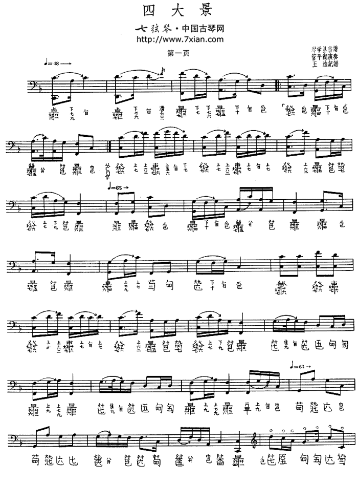 中国乐谱网——【古筝】四大景