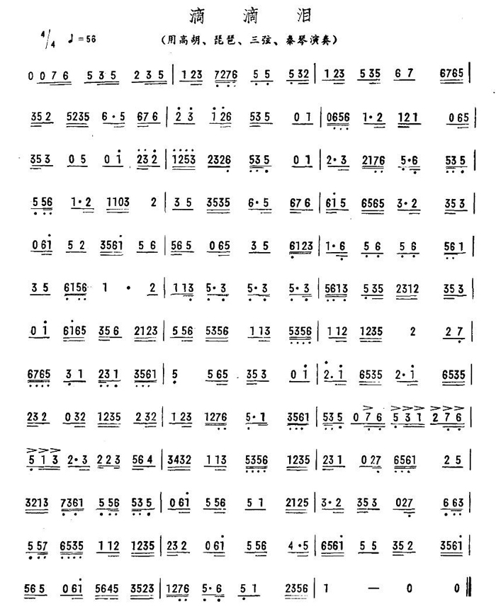 中乐谱网——【其他乐谱】滴滴泪