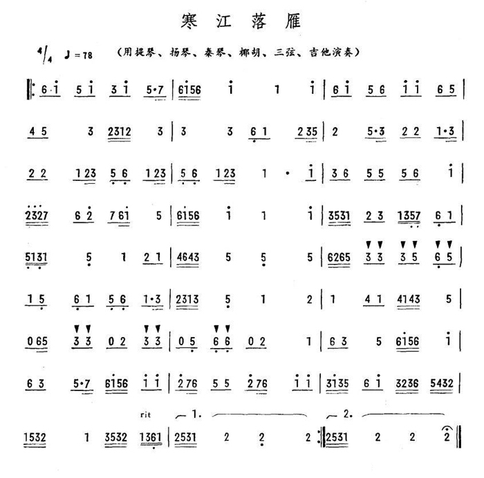 中乐谱网——【其他乐谱】寒江落雁