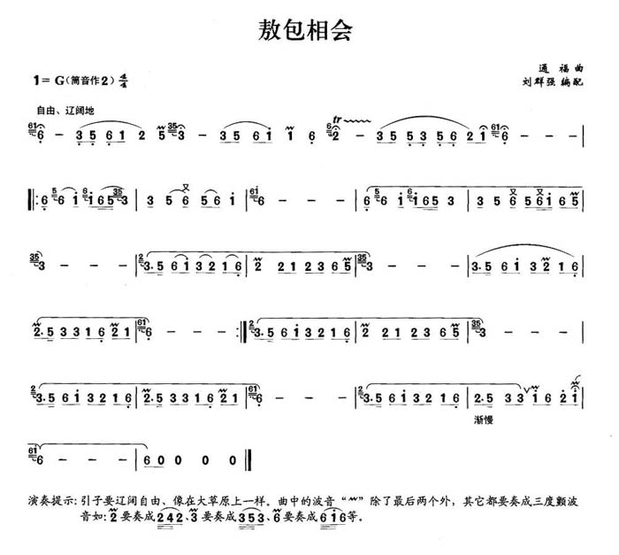 中国乐谱网——【笛箫曲谱】敖包相会