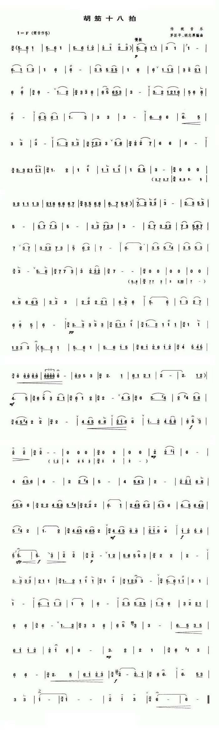 中国乐谱网——【笛箫曲谱】胡笳十八拍