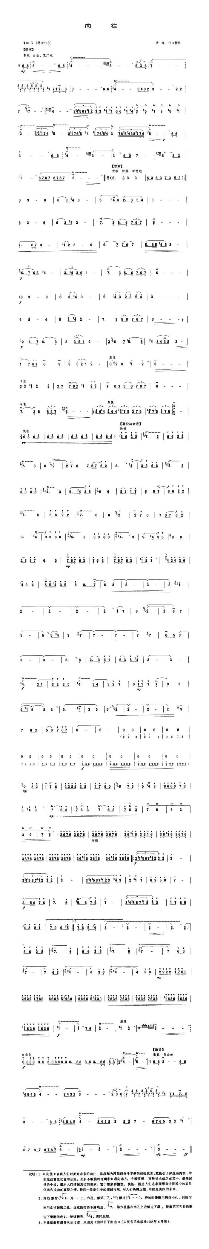 中国乐谱网——【笛箫曲谱】向往