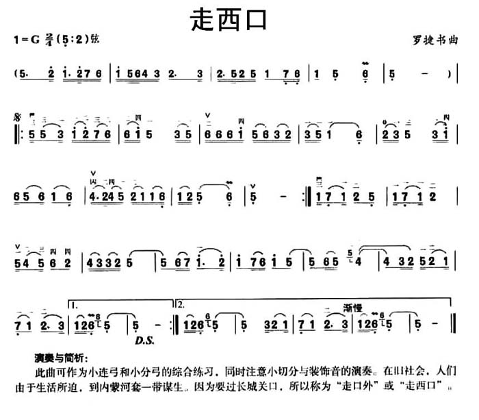 中国乐谱网——【胡琴谱】走西口