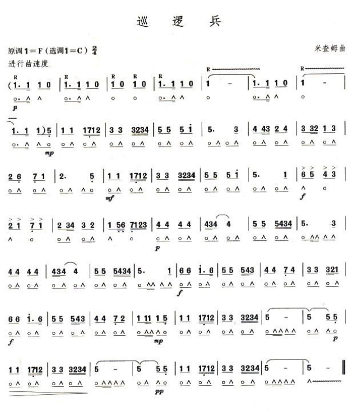 中乐谱网——【其他乐谱】考级六级曲目：巡逻兵2