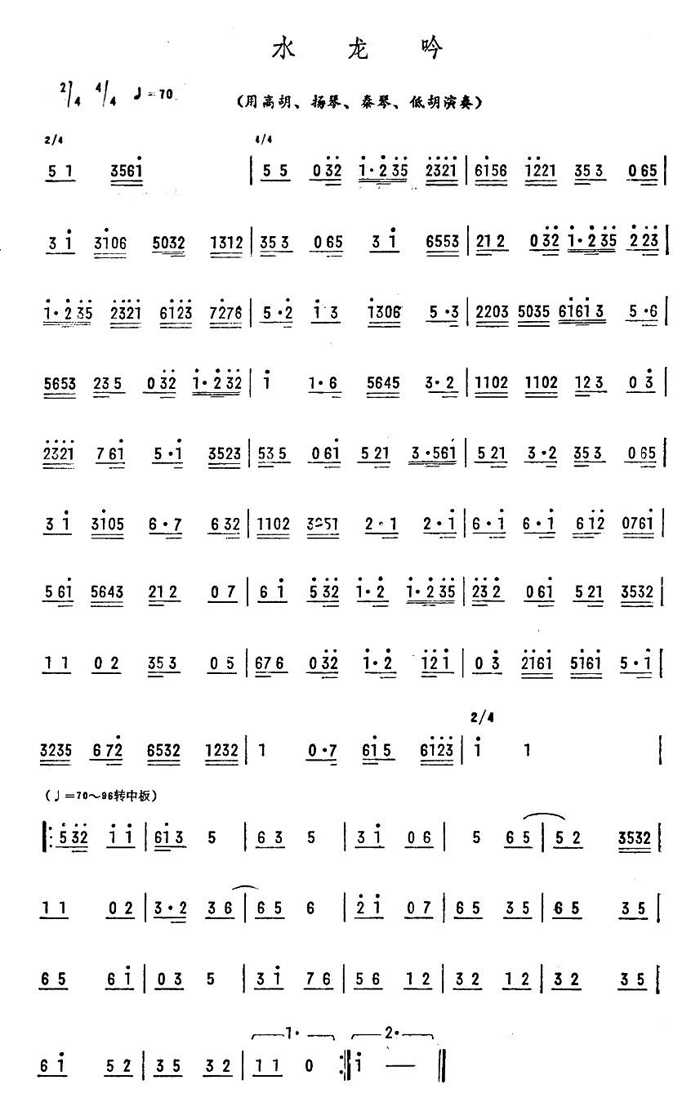 中国乐谱网——【其他乐谱】水龙吟（广东乐曲）