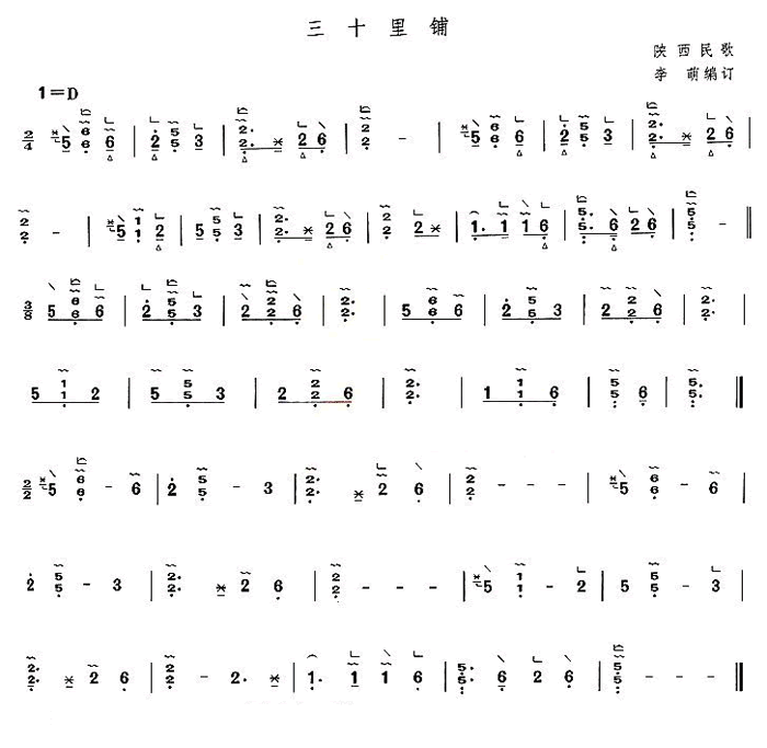 中国乐谱网——【古筝】三十里铺