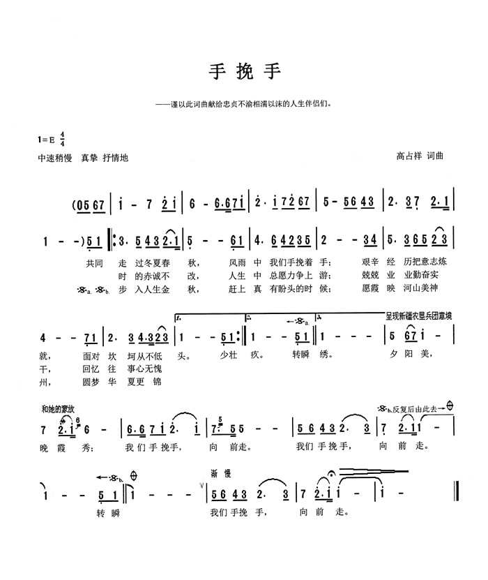 《手挽手》高占祥词曲.jpg