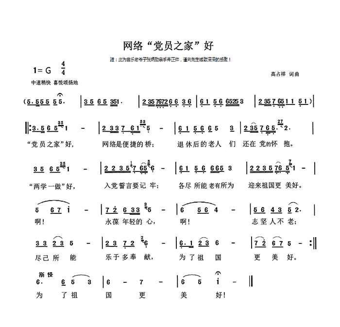 《网络“党员之家”好》高占祥词曲.gif