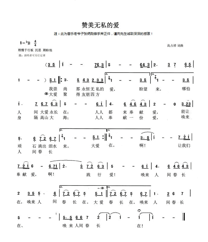 《赞美无私的爱》高占祥词曲.gif